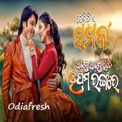 Aste Aste Bhije Prema Rangare